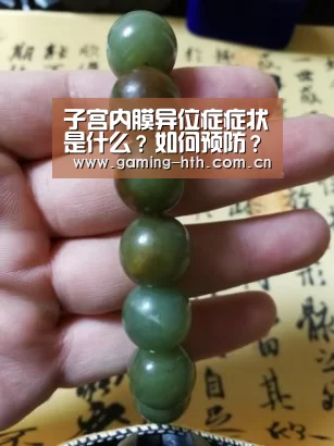 子宫内膜异位症症状是什么？如何预防？：华体会棋牌官网(图2)