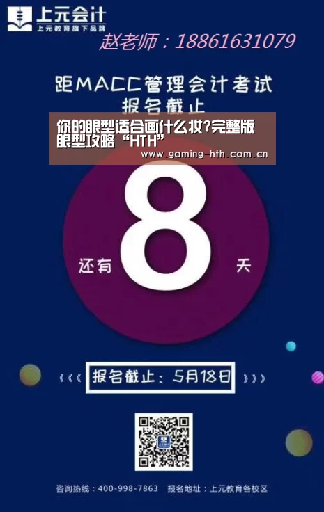 你的眼型适合画什么妆?完整版眼型攻略“HTH”(图2) 你的眼型适合画什么妆?完整版眼型攻略“HTH”(图2)