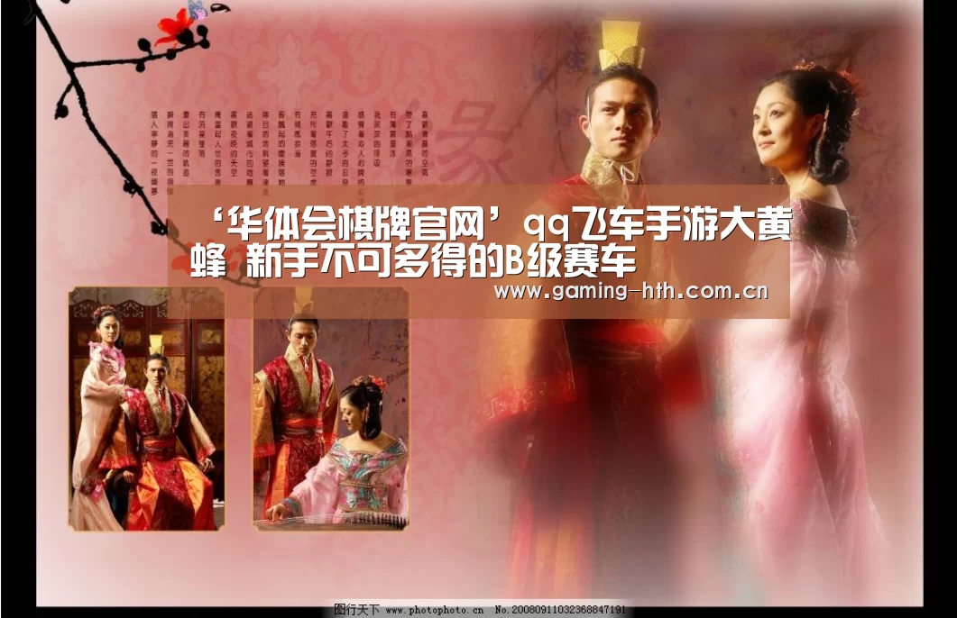 ‘华体会棋牌官网’qq飞车手游大黄蜂 新手不可多得的B级赛车(图2) ‘华体会棋牌官网’qq飞车手游大黄蜂 新手不可多得的B级赛车(图2)