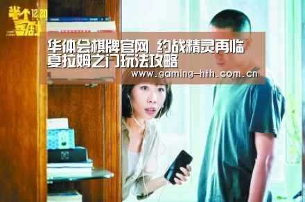 华体会棋牌官网_约战精灵再临夏拉姆之门玩法攻略(图3)