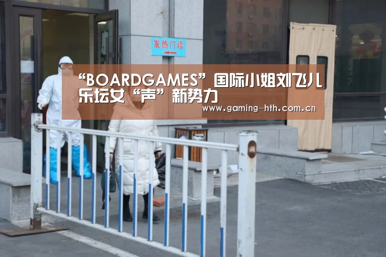 华体会棋牌