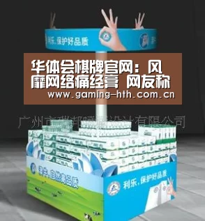 华体会棋牌官网:风靡网络痛经膏 网友称没效果(图1) 华体会棋牌