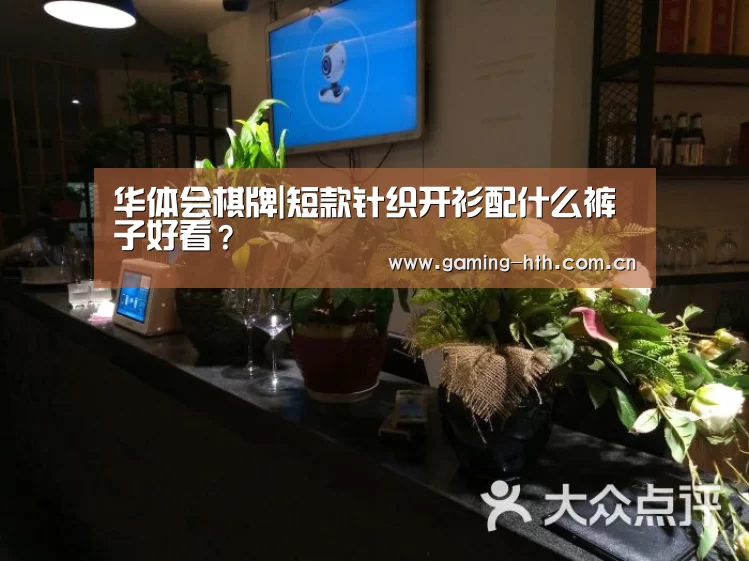 华体会棋牌