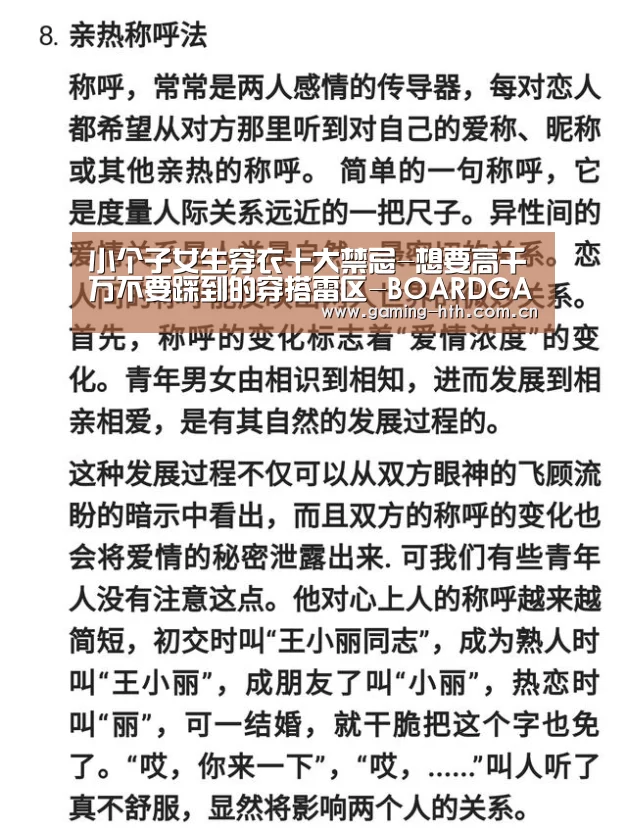 小个子女生穿衣十大禁忌-想要高千万不要踩到的穿搭雷区-BOARDGAMES(图1) 华体会棋牌官网