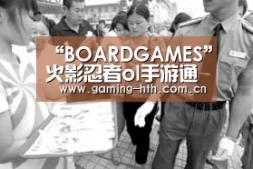 “BOARDGAMES”火影忍者ol手游通灵兽怎么获得 通灵兽在哪里(图2) “BOARDGAMES”火影忍者ol手游通灵兽怎么获得 通灵兽在哪里(图2)