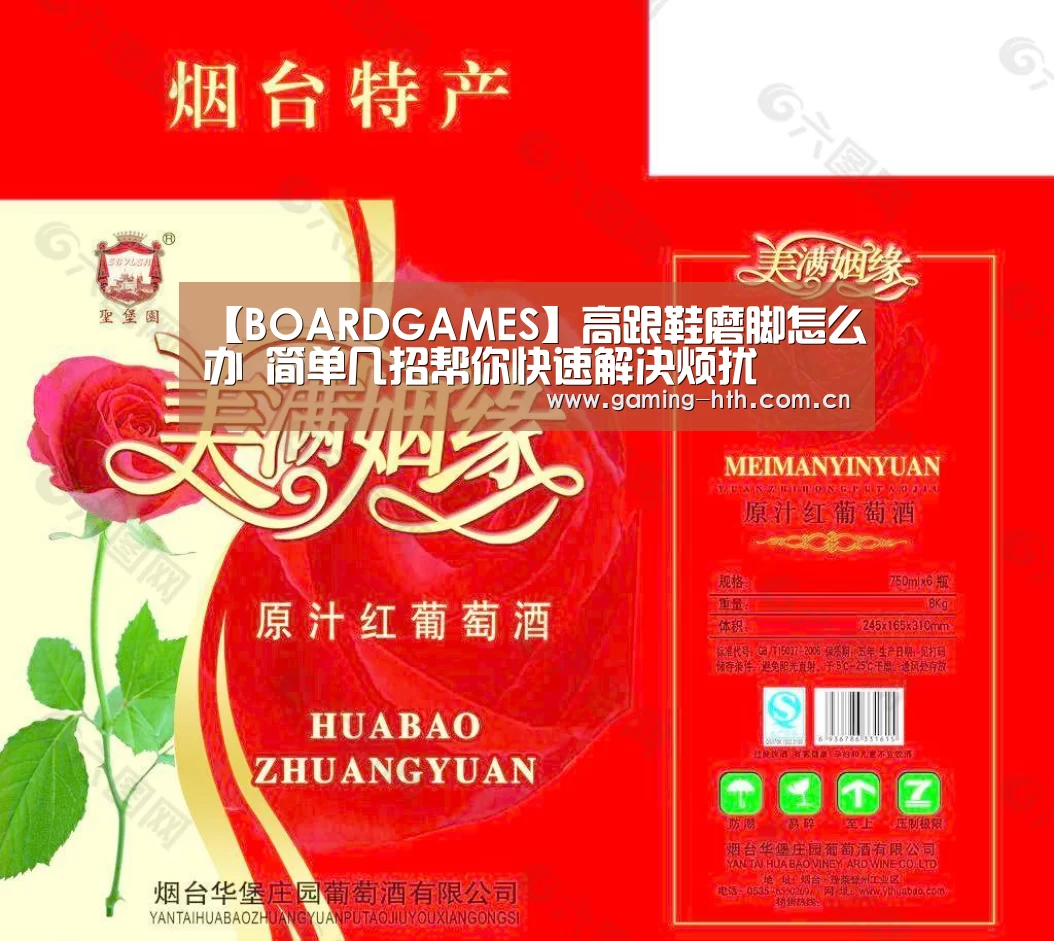 【BOARDGAMES】高跟鞋磨脚怎么办 简单几招帮你快速解决烦扰(图1) 华体会棋牌官网