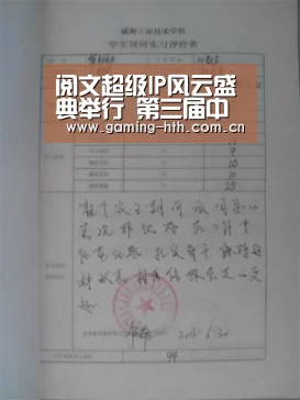 阅文超级IP风云盛典举行 第三届中国原创文学风云榜致敬网文15年【华体会棋牌官网】(图3) 阅文超级IP风云盛典举行 第三届中国原创文学风云榜致敬网文15年【华体会棋牌官网】(图3)