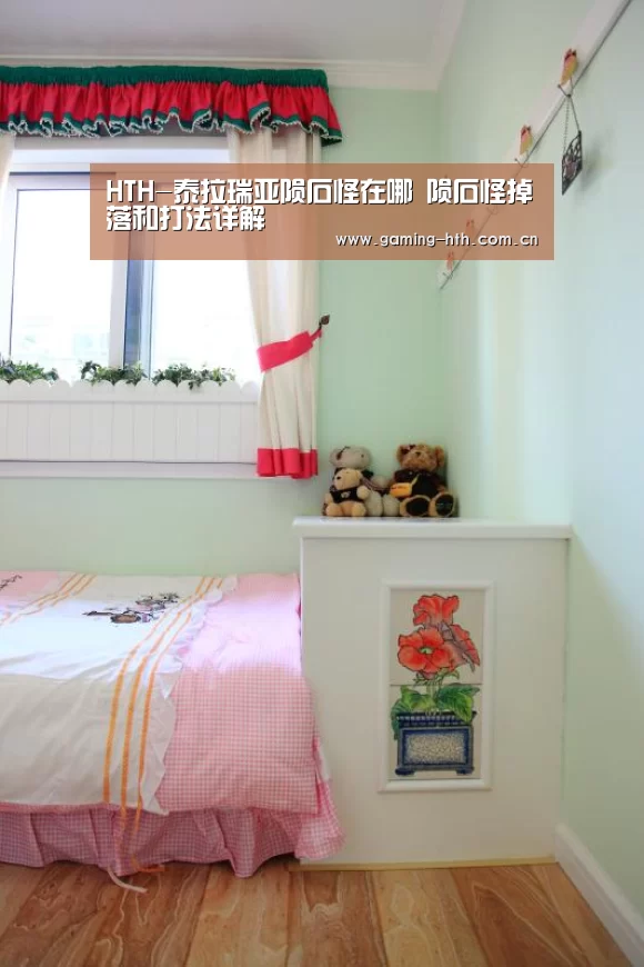 HTH-泰拉瑞亚陨石怪在哪 陨石怪掉落和打法详解(图1)