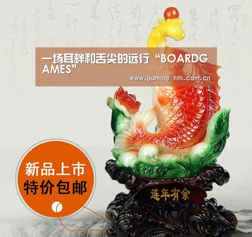 一场耳畔和舌尖的远行“BOARDGAMES”(图1) 一场耳畔和舌尖的远行“BOARDGAMES”(图1)