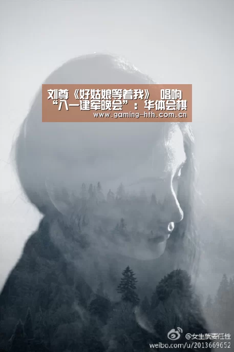 刘尊《好姑娘等着我》 唱响“八一建军晚会”:华体会棋牌(图3) 华体会棋牌官网