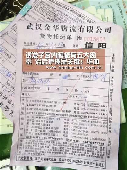 诱发子宫内膜癌有五大因素 治后护理是关键:华体会棋牌(图1) 诱发子宫内膜癌有五大因素 治后护理是关键:华体会棋牌(图1)